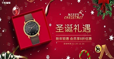 圣诞节礼遇手表活动红色创意电商banner