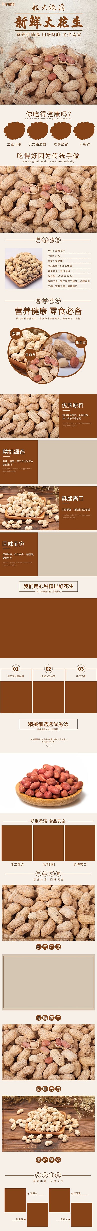 中国风简约农家花生新鲜农作物电商详情页