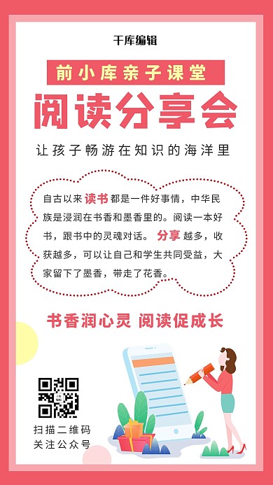 阅读分享会阅读分享会红色卡通手机海报