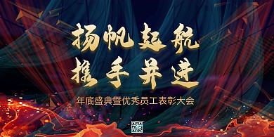 年会飘带红金创意大气展板