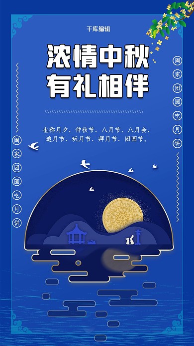 浓情中秋有礼相伴蓝色简约海报