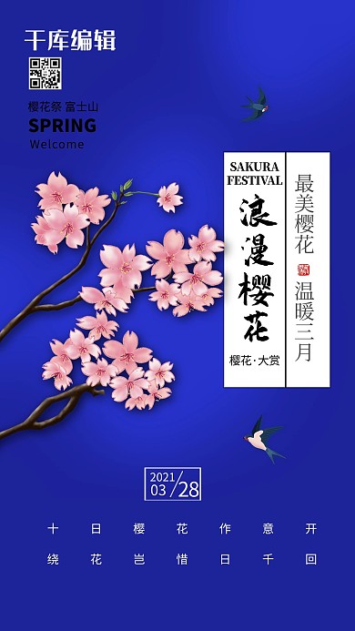 浪漫樱花蓝色简约海报