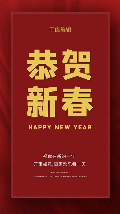 新年礼盒红色创意海报