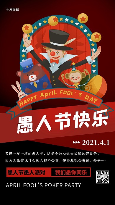 愚人节魔术师红色创意海报