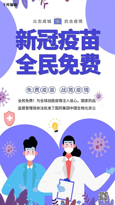 新冠疫苗人物紫色手绘卡通海报