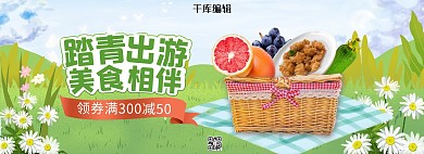 春天出游季美食绿色手绘电商全屏banner