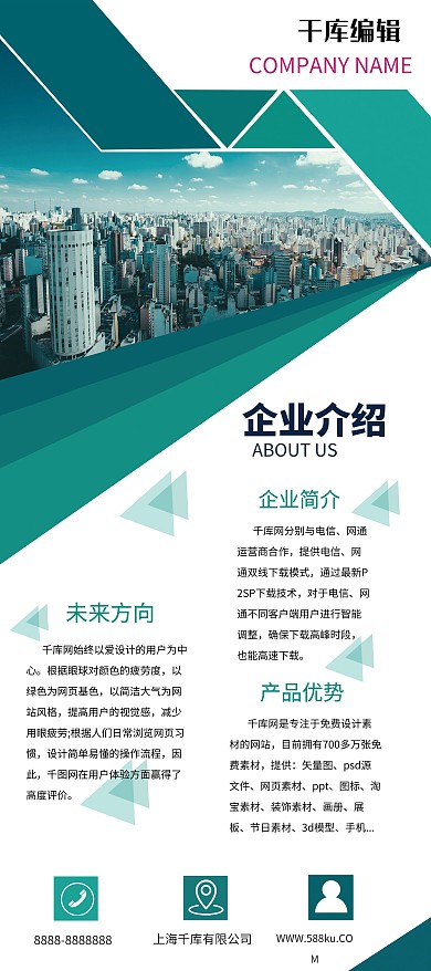 绿色简约精致商务大气创意公司简介展架
