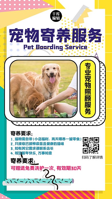 春节宠物寄养宠物几何蓝色孟菲斯海报