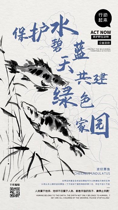 公益保护动物鲟鱼蓝色水墨风海报
