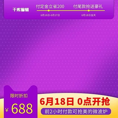 促销大促紫色醒目主图