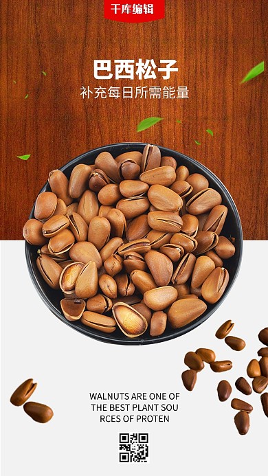 每日坚果巴西松子棕色海报