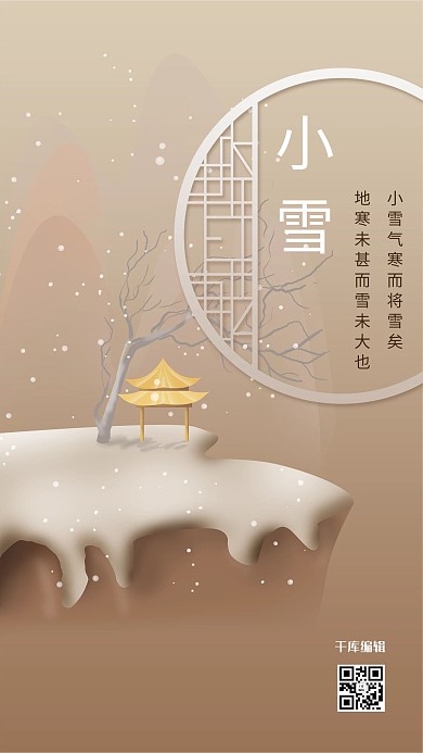 小雪杏色中国风节气海报