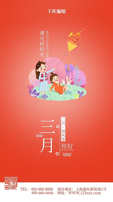 三月你好春游红色卡通海报