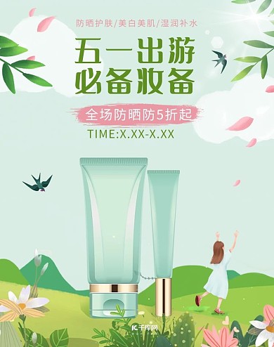 五一化妆品促销绿粉色调插画风