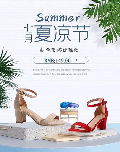 夏凉节女鞋蓝色清新banner