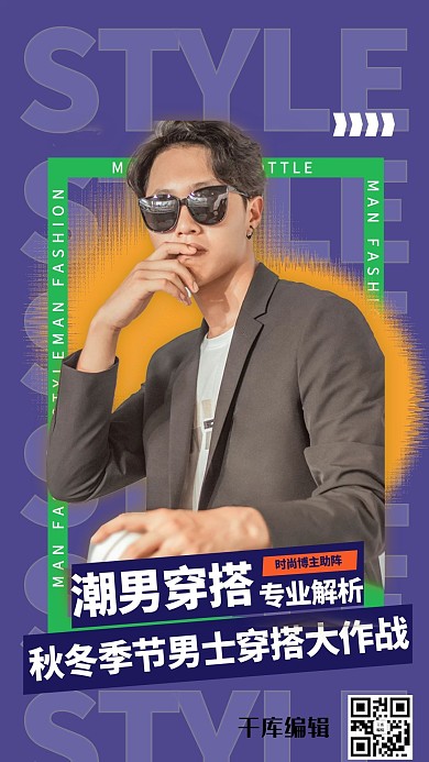 竖版视频封面男人紫色简约手机海报
