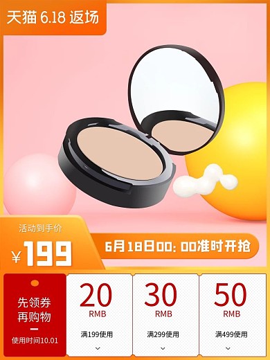 618返场优惠折扣黄色简约风主图