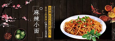 特色面条麻辣小面餐饮美食全屏海报banner