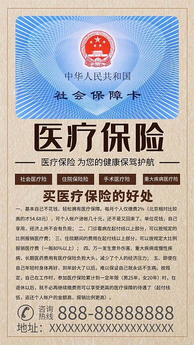 医疗保险社会保障卡发黄色简约风海报