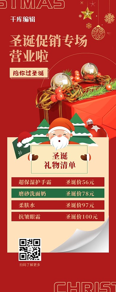 圣诞促销圣诞老人红色创意营销长图
