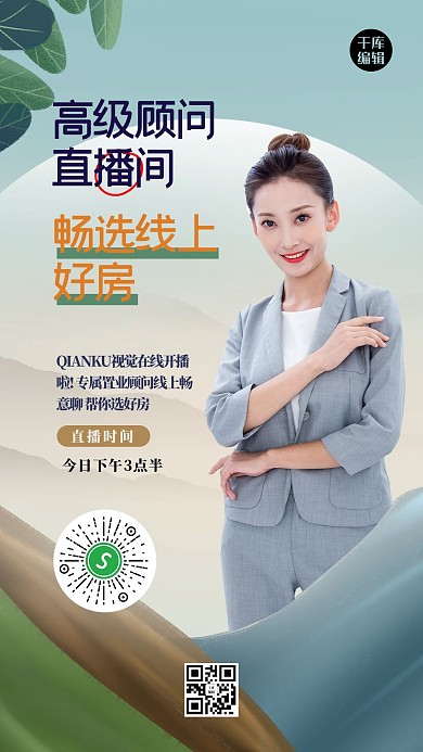线下直播人物绿色创意清新海报