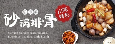 美团饿了么砂锅排骨川味特色灰色创意电商外卖banner