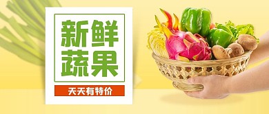 生鲜果蔬外卖天天特价黄色简约公众号首图