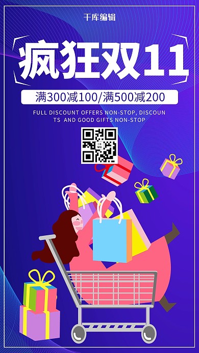 渐变风格疯狂双十一促销海报