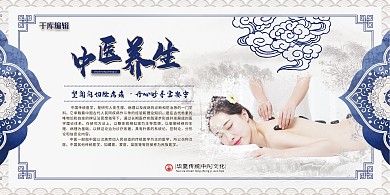 中医养生按摩蓝色国风展板
