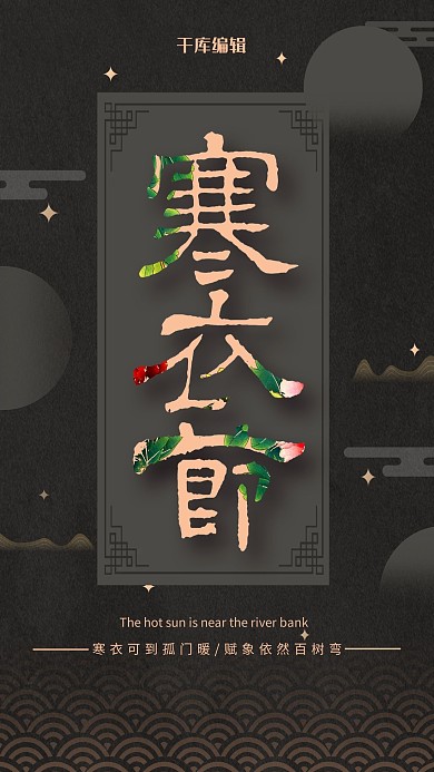 简约创意扁平中国风传统节日祭祖寒衣节宣传海报