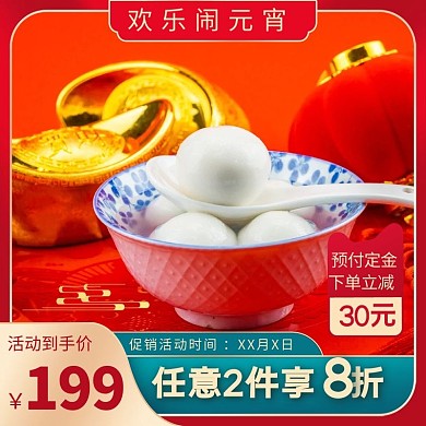 元宵节活动促销红色创意简约电商主图