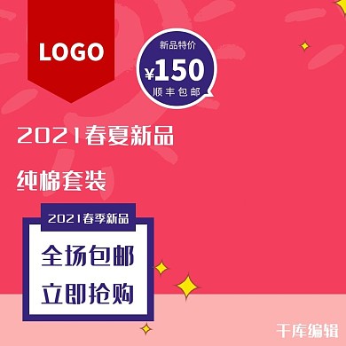 母婴纯棉套装粉色电商主图