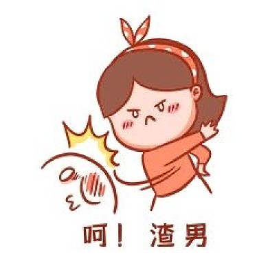 千库编辑原创元素打渣男表情包