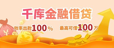 金融保险金币黄色商务公众号首图