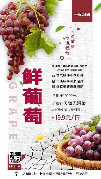新鲜葡萄白色大气海报