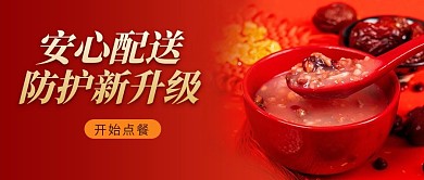 安心配送八宝粥红色喜庆风公众号首图