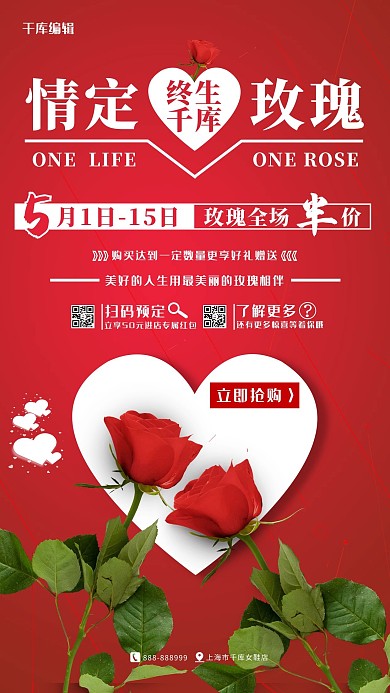 花店促销玫瑰花创意海报