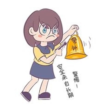 安全教育表情包安全来自长期警惕人物插画