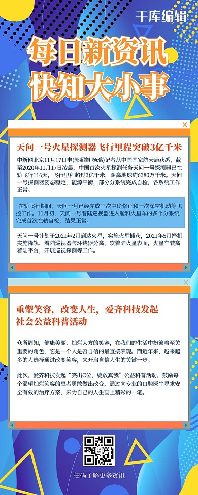 新闻资讯几何蓝色简约营销长图