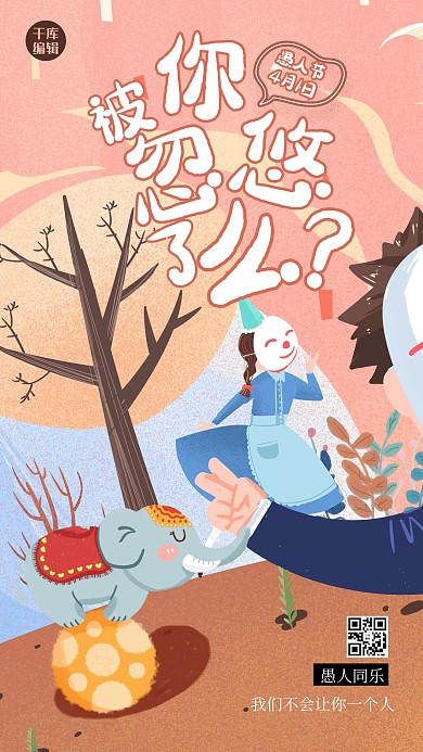 愚人节人物黄色手绘风海报
