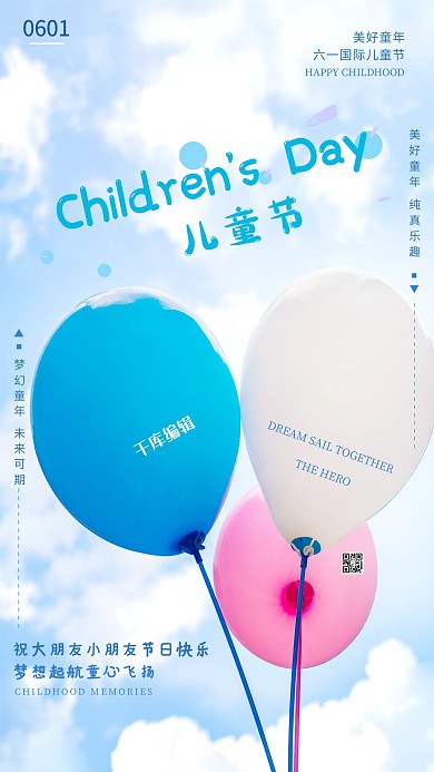 六一儿童节气球天空蓝色白色粉色简约风海报模板
