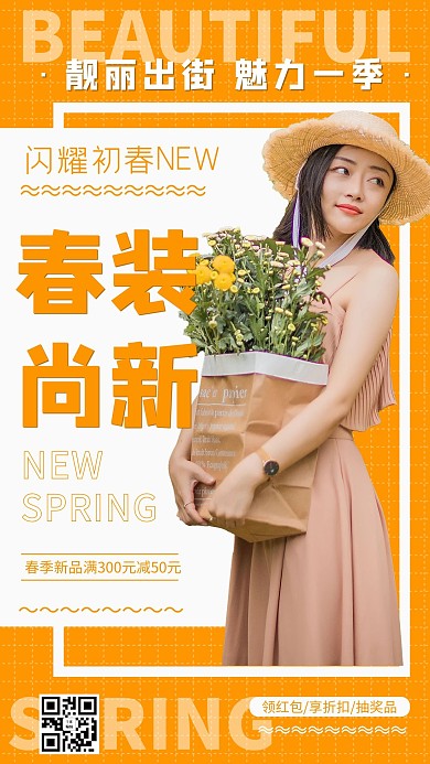 春装上新裙装黄色清新手机海报