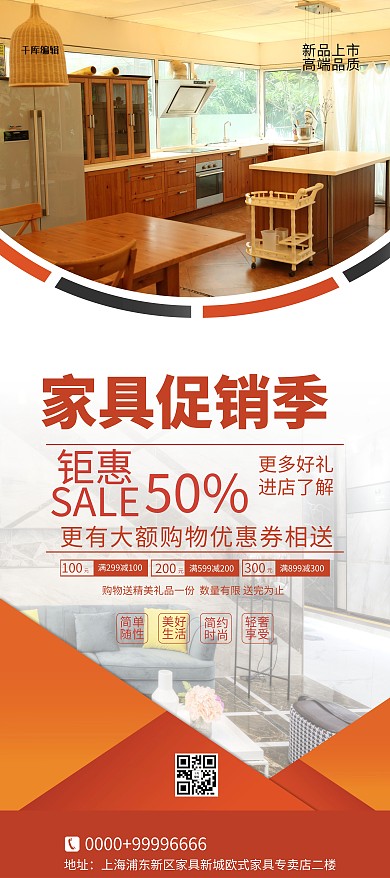 家具促销餐厅黄色简约展架