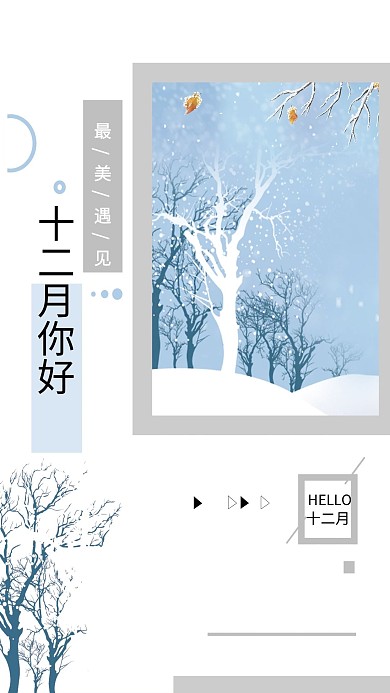 千库编辑原创简约十二月你好冬季海报