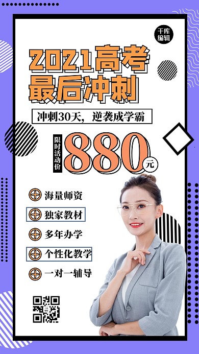高考冲刺几何紫色孟菲斯海报