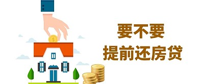 千库原创房贷公众号封面图