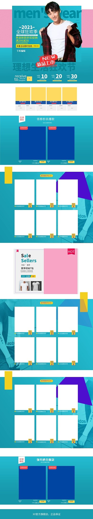 春夏新风尚焕新蓝色简约电商手机端首页