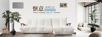 家具沙发海报banner轮播图