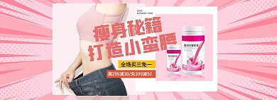 减肥零食代餐粉粉色波普电商全屏banner