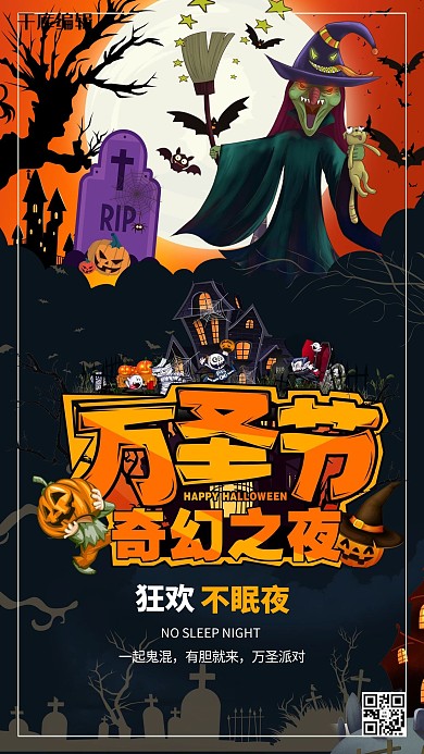 恐怖万圣节奇幻之夜活动派对海报